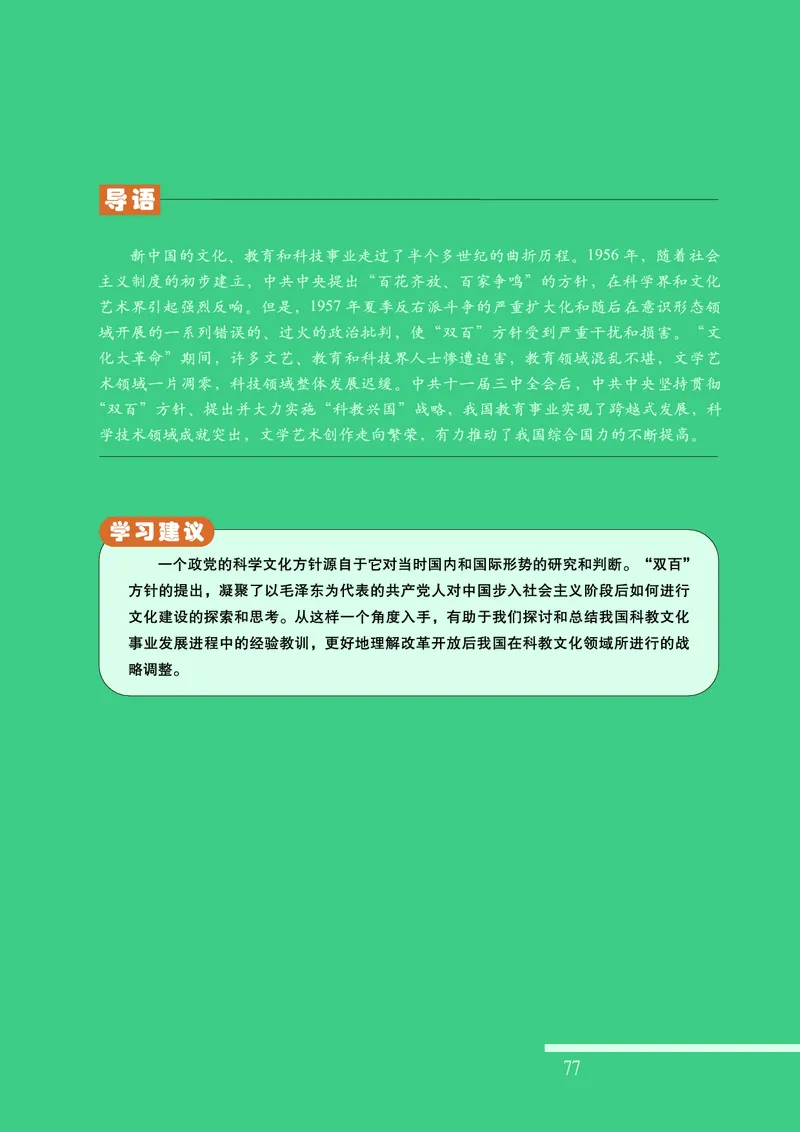 人民版高中历史必修三_高中电子课本_最新版高中全科高清电子课本_8高中历史课本_人民版高中历史