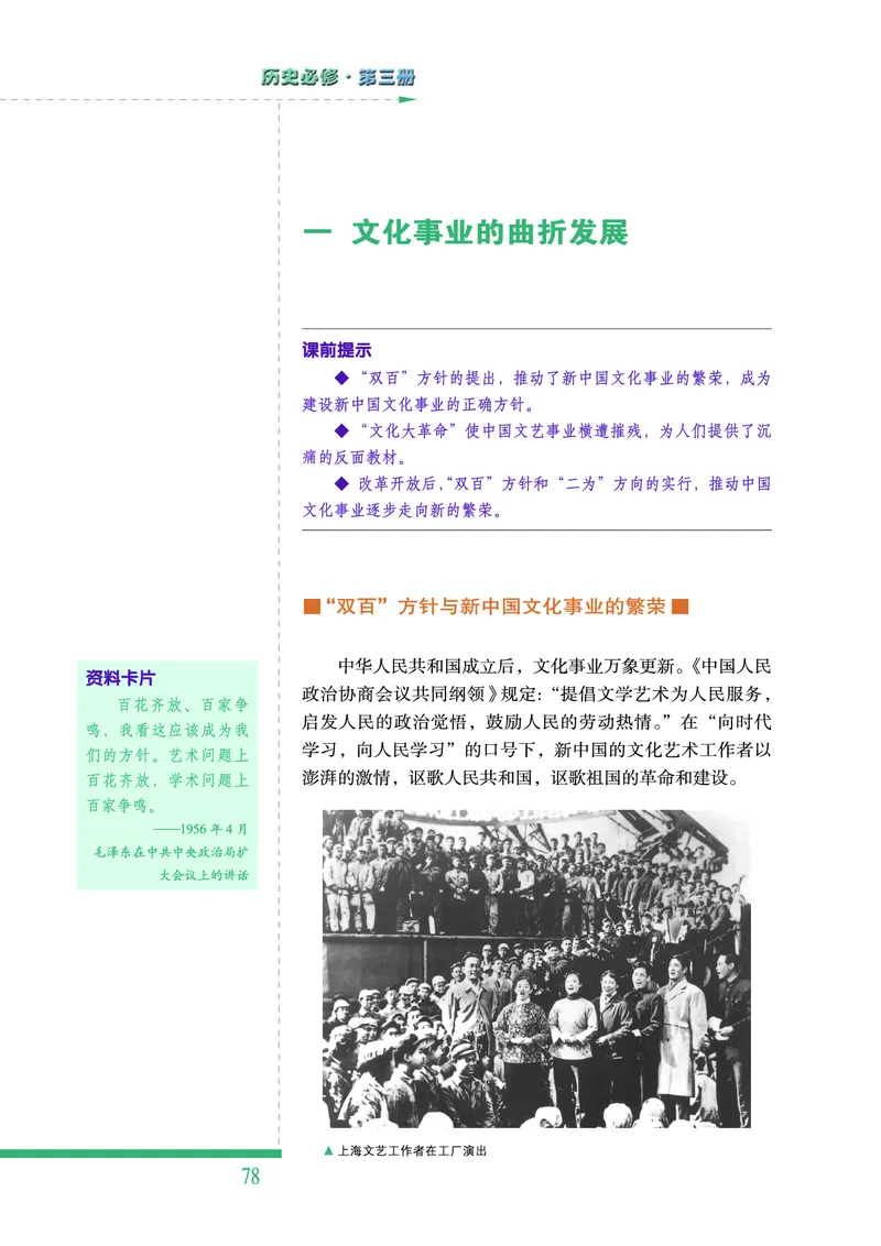 人民版高中历史必修三_高中电子课本_最新版高中全科高清电子课本_8高中历史课本_人民版高中历史