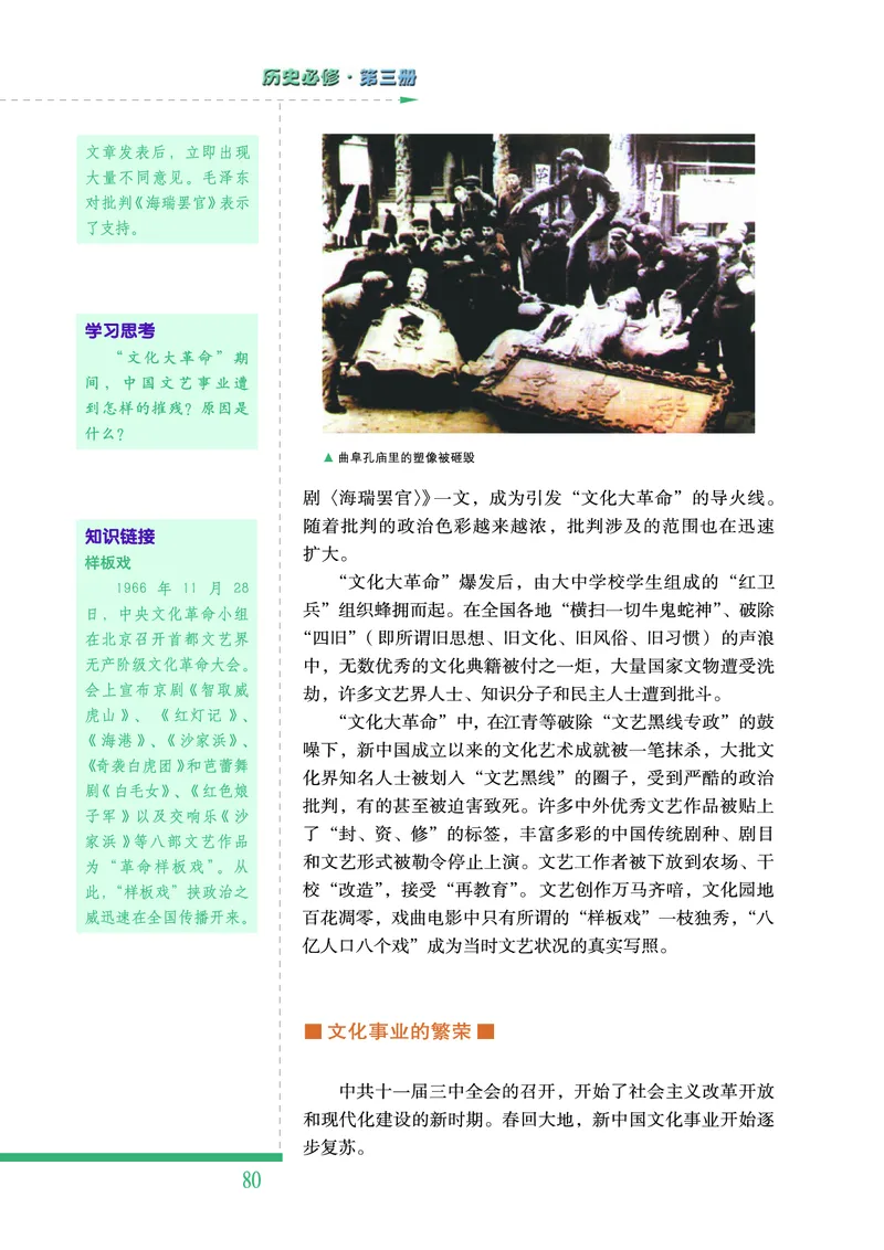 人民版高中历史必修三_高中电子课本_最新版高中全科高清电子课本_8高中历史课本_人民版高中历史