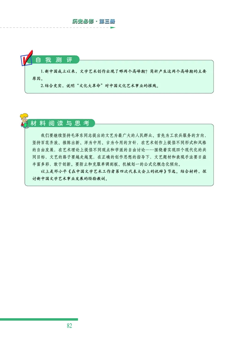 人民版高中历史必修三_高中电子课本_最新版高中全科高清电子课本_8高中历史课本_人民版高中历史