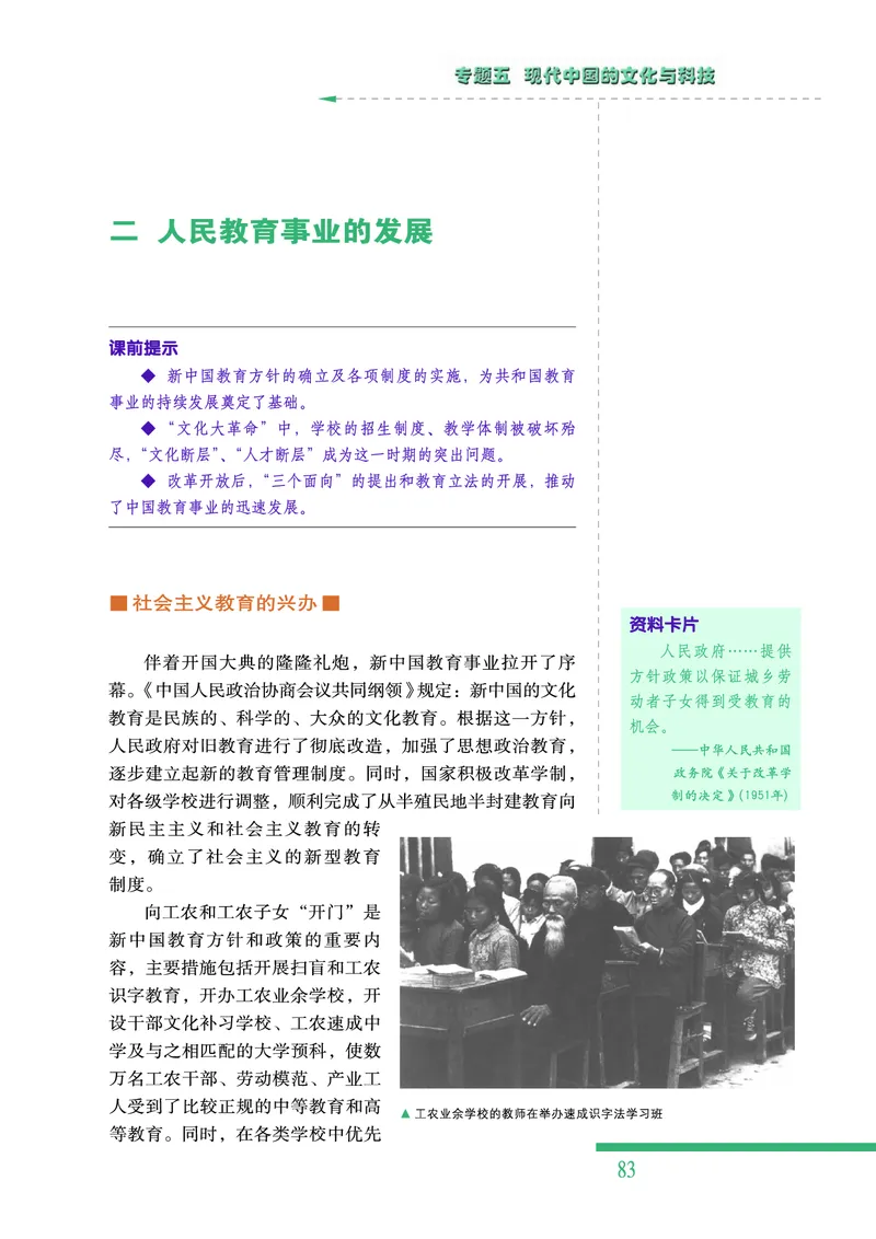 人民版高中历史必修三_高中电子课本_最新版高中全科高清电子课本_8高中历史课本_人民版高中历史