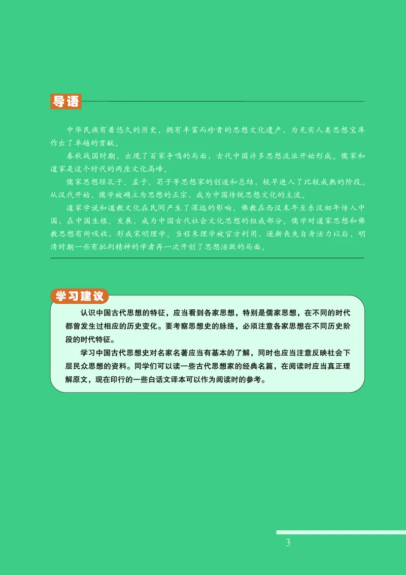人民版高中历史必修三_高中电子课本_最新版高中全科高清电子课本_8高中历史课本_人民版高中历史