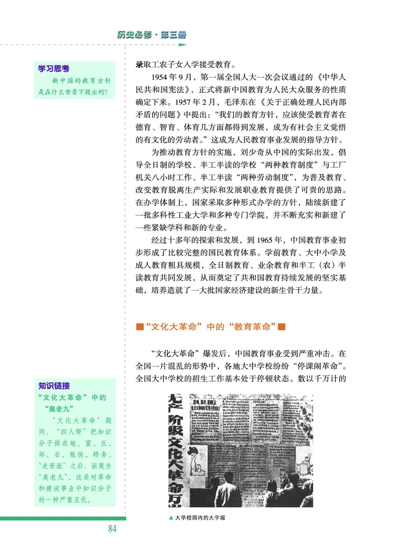 人民版高中历史必修三_高中电子课本_最新版高中全科高清电子课本_8高中历史课本_人民版高中历史