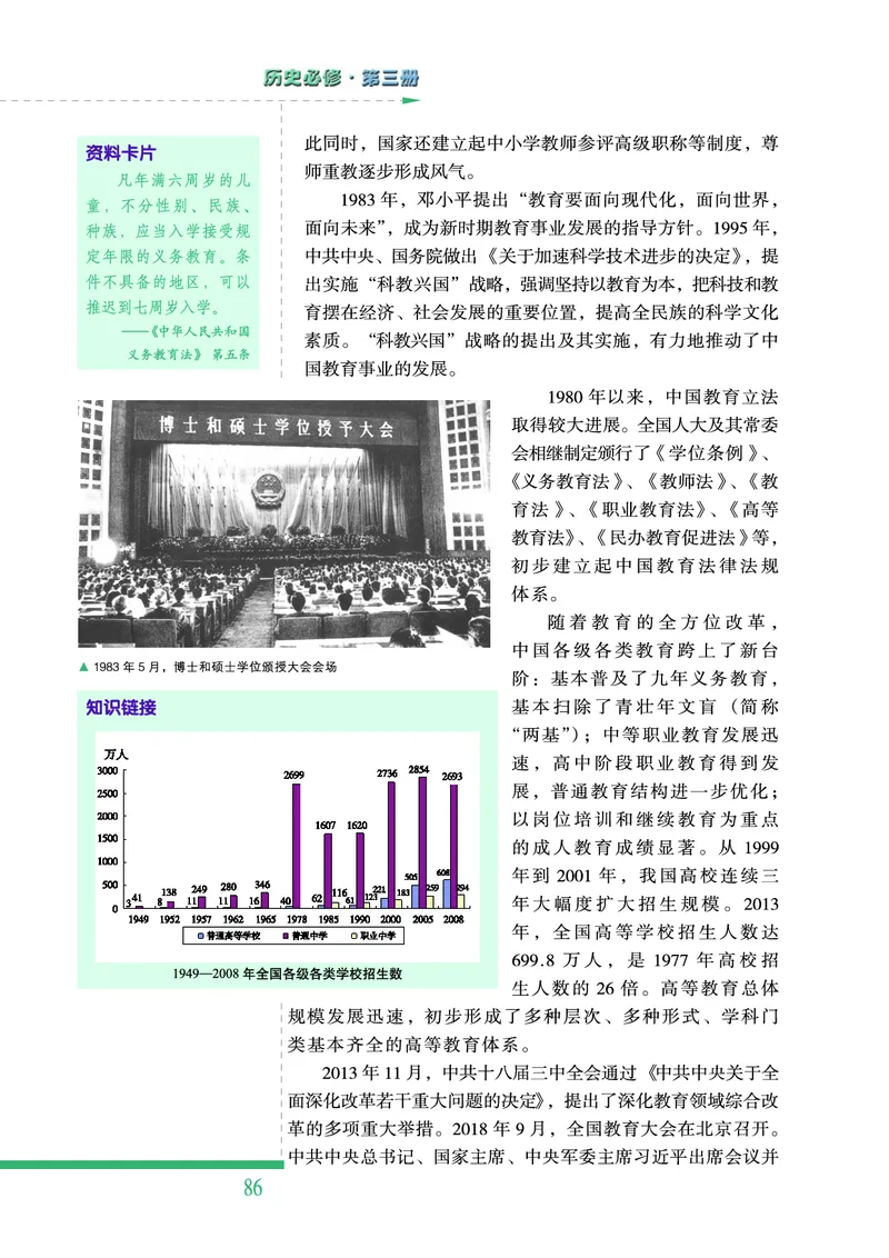 人民版高中历史必修三_高中电子课本_最新版高中全科高清电子课本_8高中历史课本_人民版高中历史