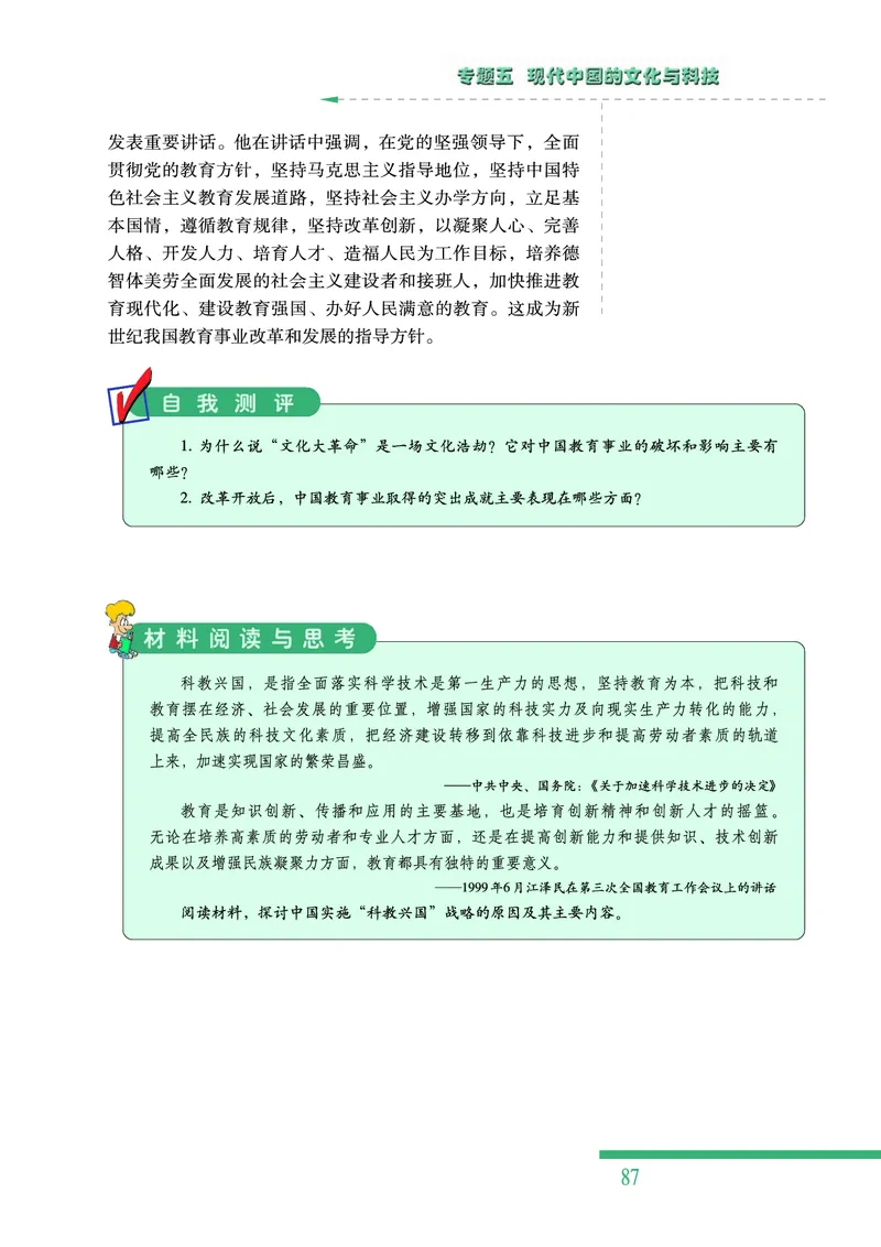 人民版高中历史必修三_高中电子课本_最新版高中全科高清电子课本_8高中历史课本_人民版高中历史