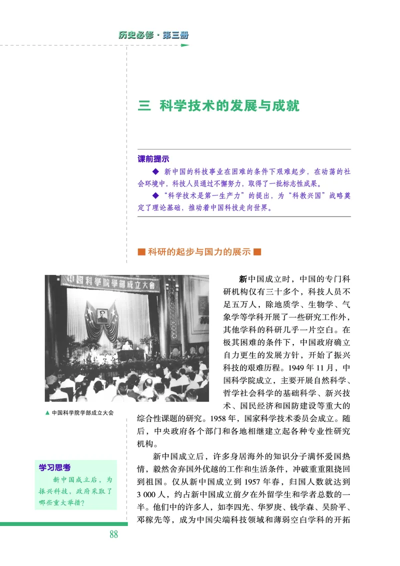 人民版高中历史必修三_高中电子课本_最新版高中全科高清电子课本_8高中历史课本_人民版高中历史