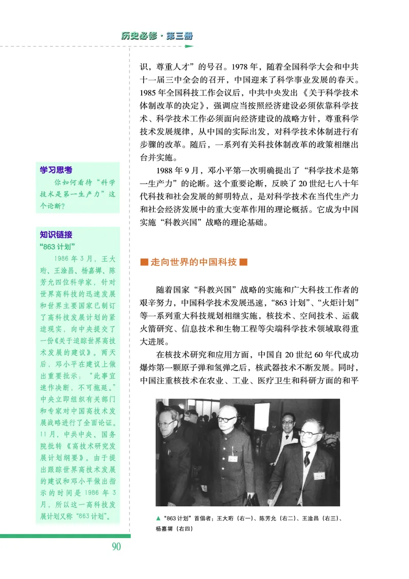 人民版高中历史必修三_高中电子课本_最新版高中全科高清电子课本_8高中历史课本_人民版高中历史