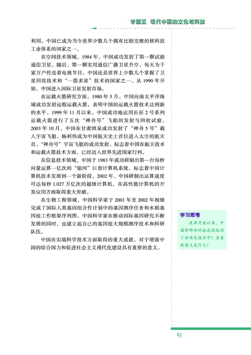 人民版高中历史必修三_高中电子课本_最新版高中全科高清电子课本_8高中历史课本_人民版高中历史