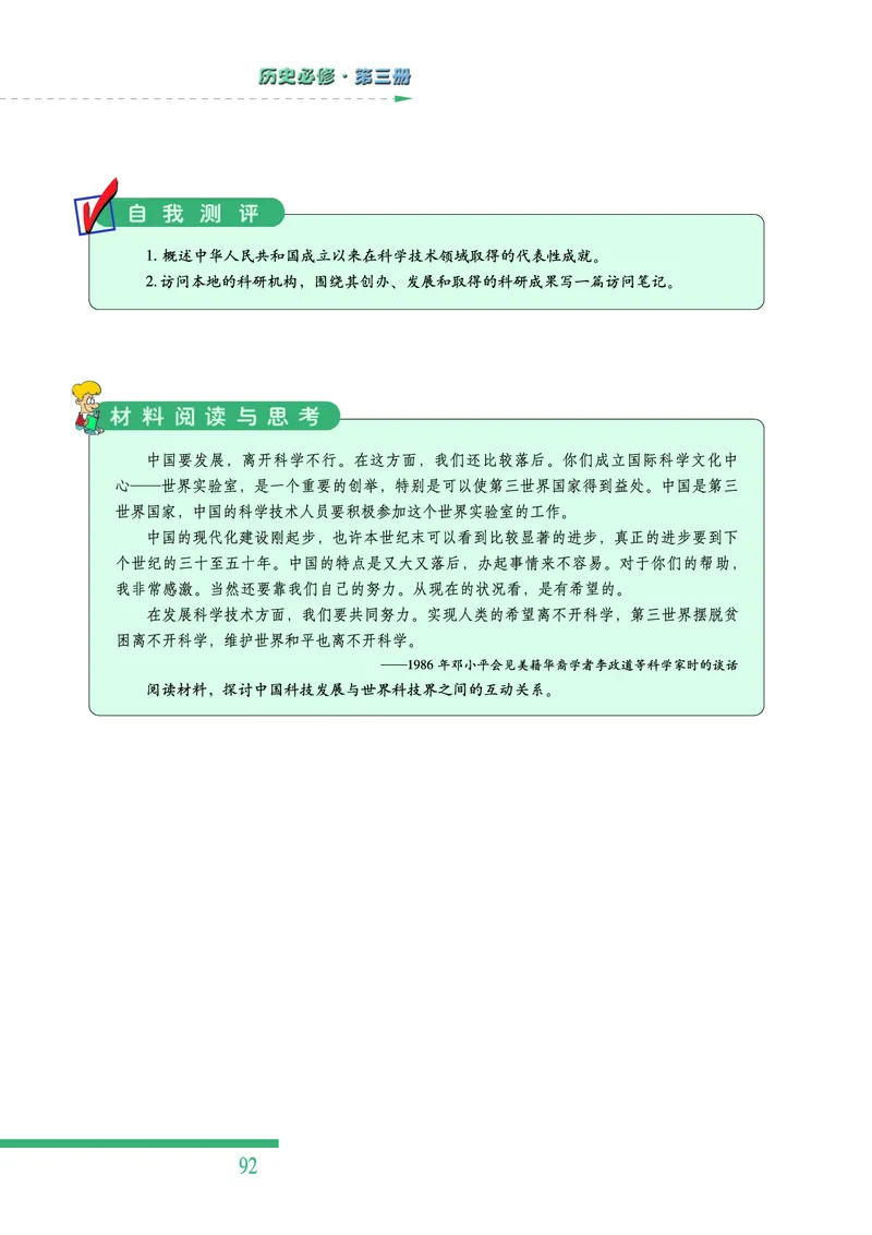 人民版高中历史必修三_高中电子课本_最新版高中全科高清电子课本_8高中历史课本_人民版高中历史