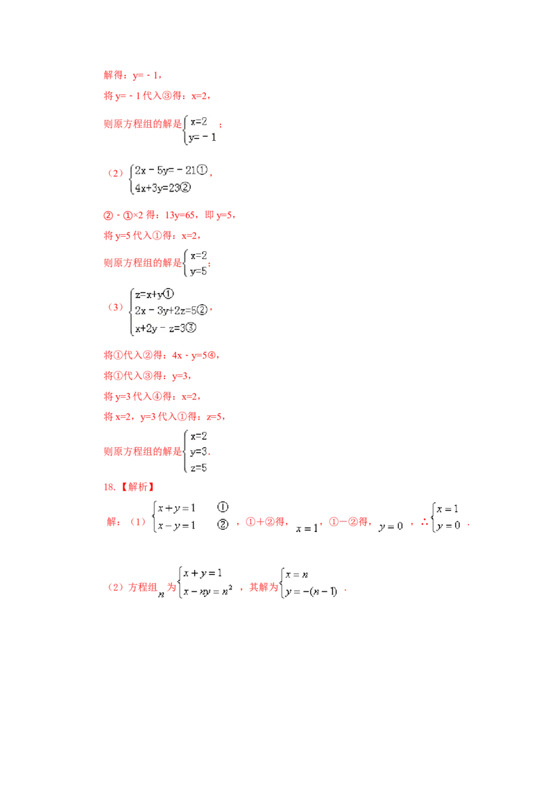 8.6《二元一次方程组》章末复习（能力提升）-七年级数学下册要点突破与同步训练（人教版）(27700995)_初中全科电子版试卷练习试题_数学_7下初中人教版数学练习、试卷