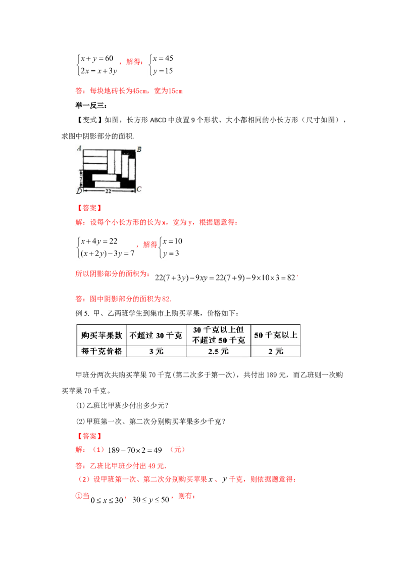8.6《二元一次方程组》章末复习（能力提升）-七年级数学下册要点突破与同步训练（人教版）(27700995)_初中全科电子版试卷练习试题_数学_7下初中人教版数学练习、试卷