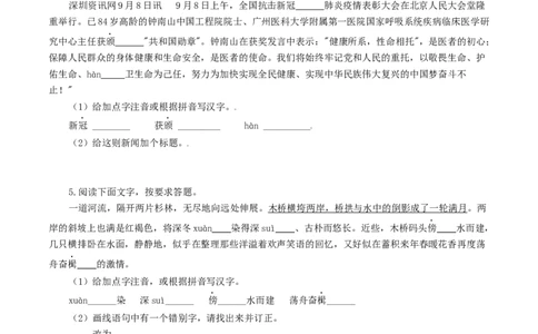 专题07：基础综合-八年级语文上学期期末专题复习（部编版）（学生版）_初中全科电子版试卷练习试题_语文_8上初中部编版语文练习、试卷_部编语文八年级上专项练习（020份）