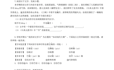 专题07：基础综合-八年级语文上学期期末专题复习（部编版）（学生版）_初中全科电子版试卷练习试题_语文_8上初中部编版语文练习、试卷_部编语文八年级上专项练习（020份）