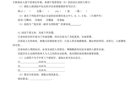 专题07：基础综合-八年级语文上学期期末专题复习（部编版）（学生版）_初中全科电子版试卷练习试题_语文_8上初中部编版语文练习、试卷_部编语文八年级上专项练习（020份）