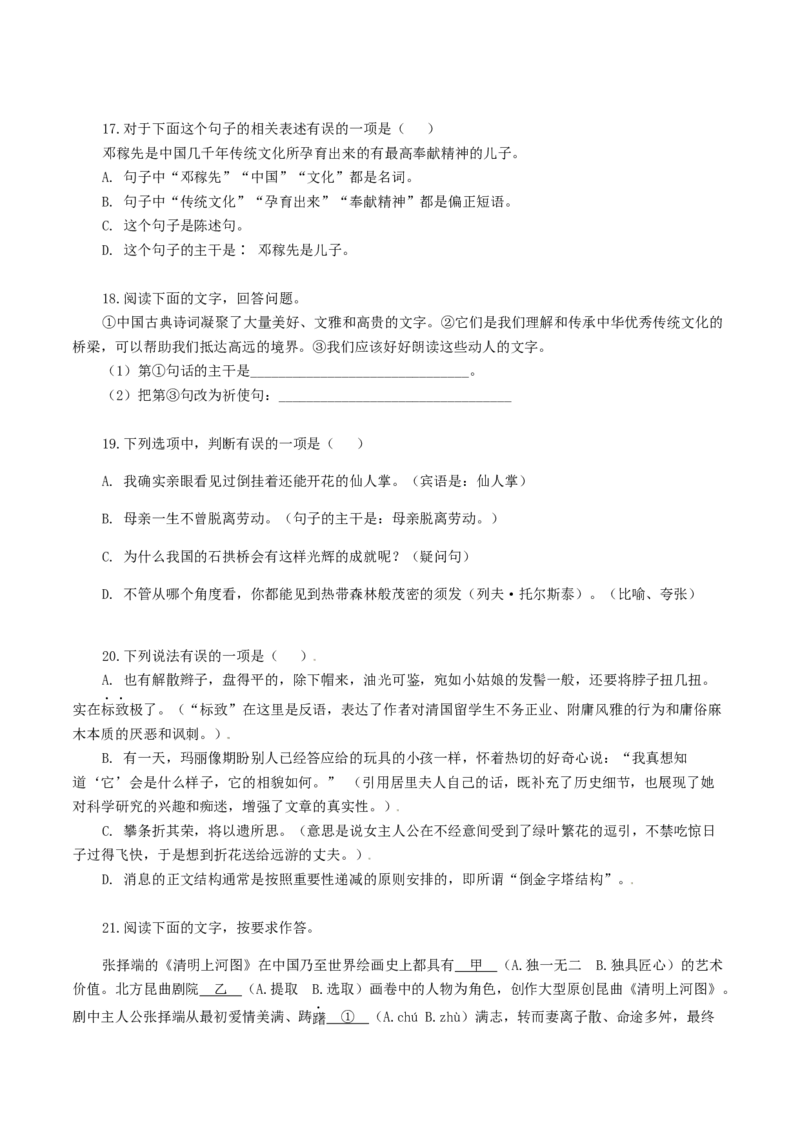 专题07：基础综合-八年级语文上学期期末专题复习（部编版）（学生版）_初中全科电子版试卷练习试题_语文_8上初中部编版语文练习、试卷_部编语文八年级上专项练习（020份）