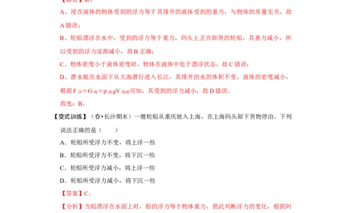 专题03浮力的现象和应用（解析版）_初中全科电子版试卷练习试题_物理_8年级下册物理试题_人教版物理八年级下专项练习（029份）