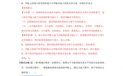 专题03浮力的现象和应用（解析版）_初中全科电子版试卷练习试题_物理_8年级下册物理试题_人教版物理八年级下专项练习（029份）