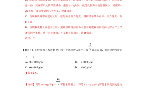 专题03浮力的现象和应用（解析版）_初中全科电子版试卷练习试题_物理_8年级下册物理试题_人教版物理八年级下专项练习（029份）