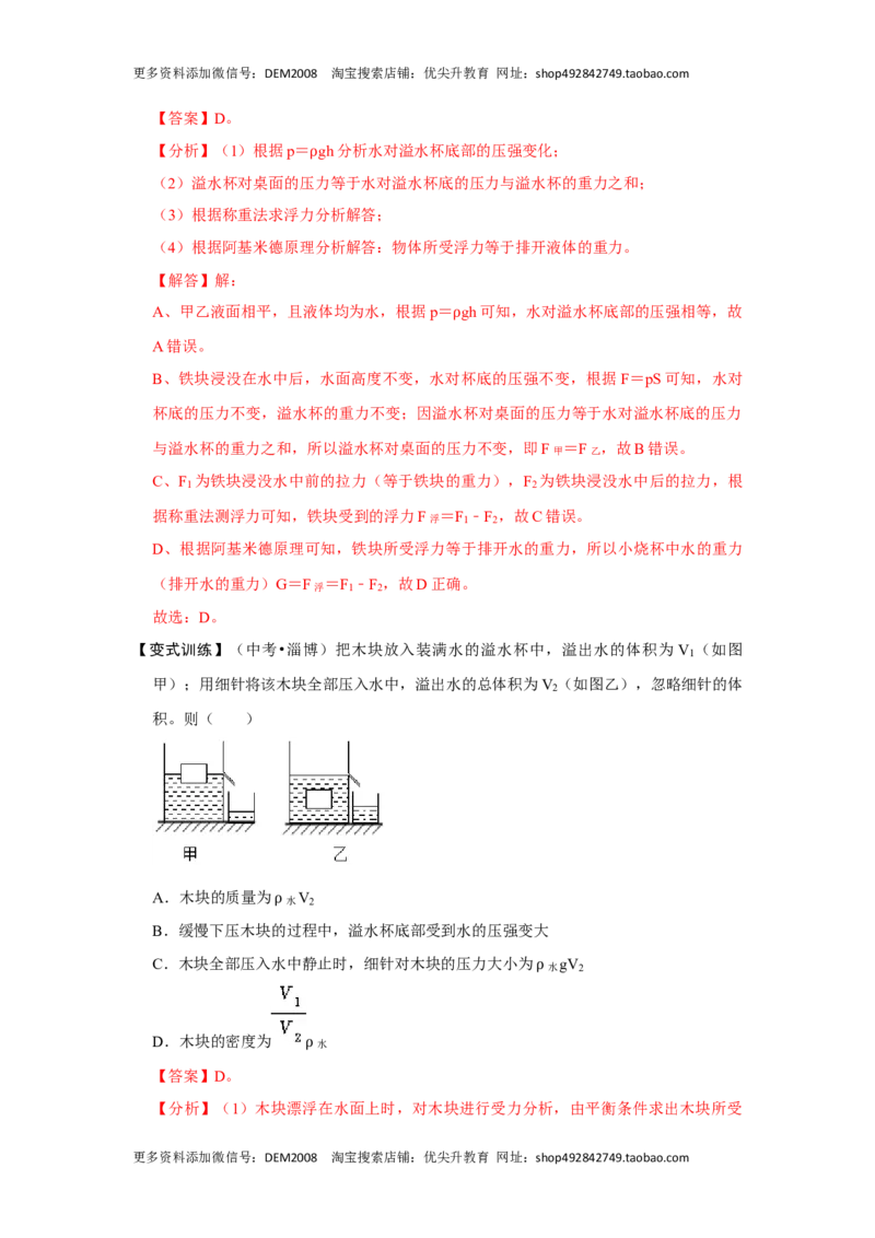 专题03浮力的现象和应用（解析版）_初中全科电子版试卷练习试题_物理_8年级下册物理试题_人教版物理八年级下专项练习（029份）