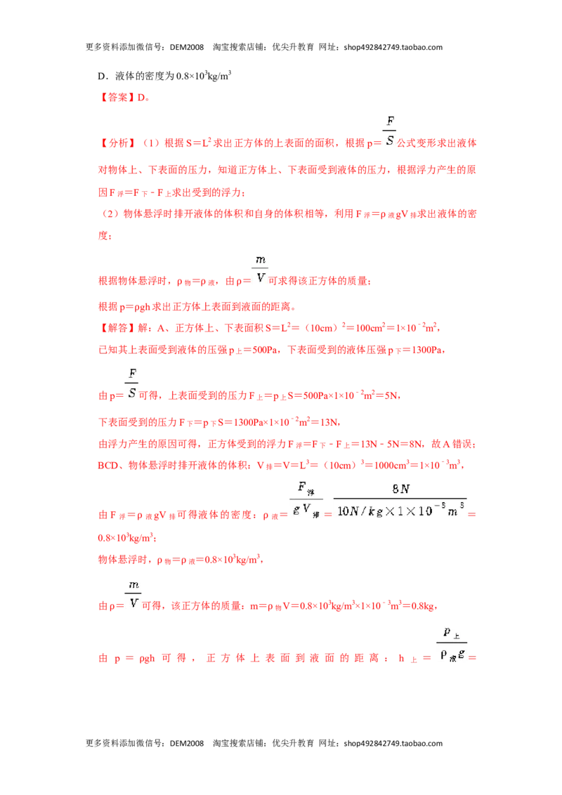 专题03浮力的现象和应用（解析版）_初中全科电子版试卷练习试题_物理_8年级下册物理试题_人教版物理八年级下专项练习（029份）