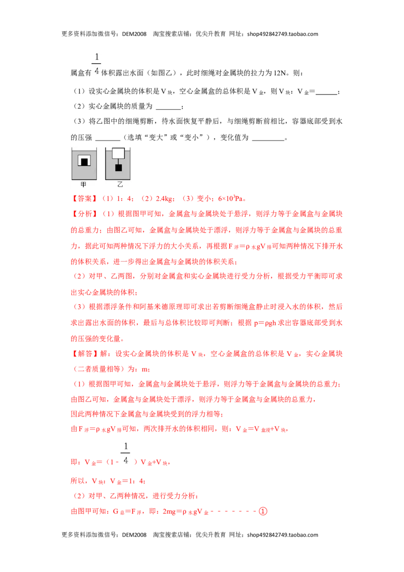 专题03浮力的现象和应用（解析版）_初中全科电子版试卷练习试题_物理_8年级下册物理试题_人教版物理八年级下专项练习（029份）