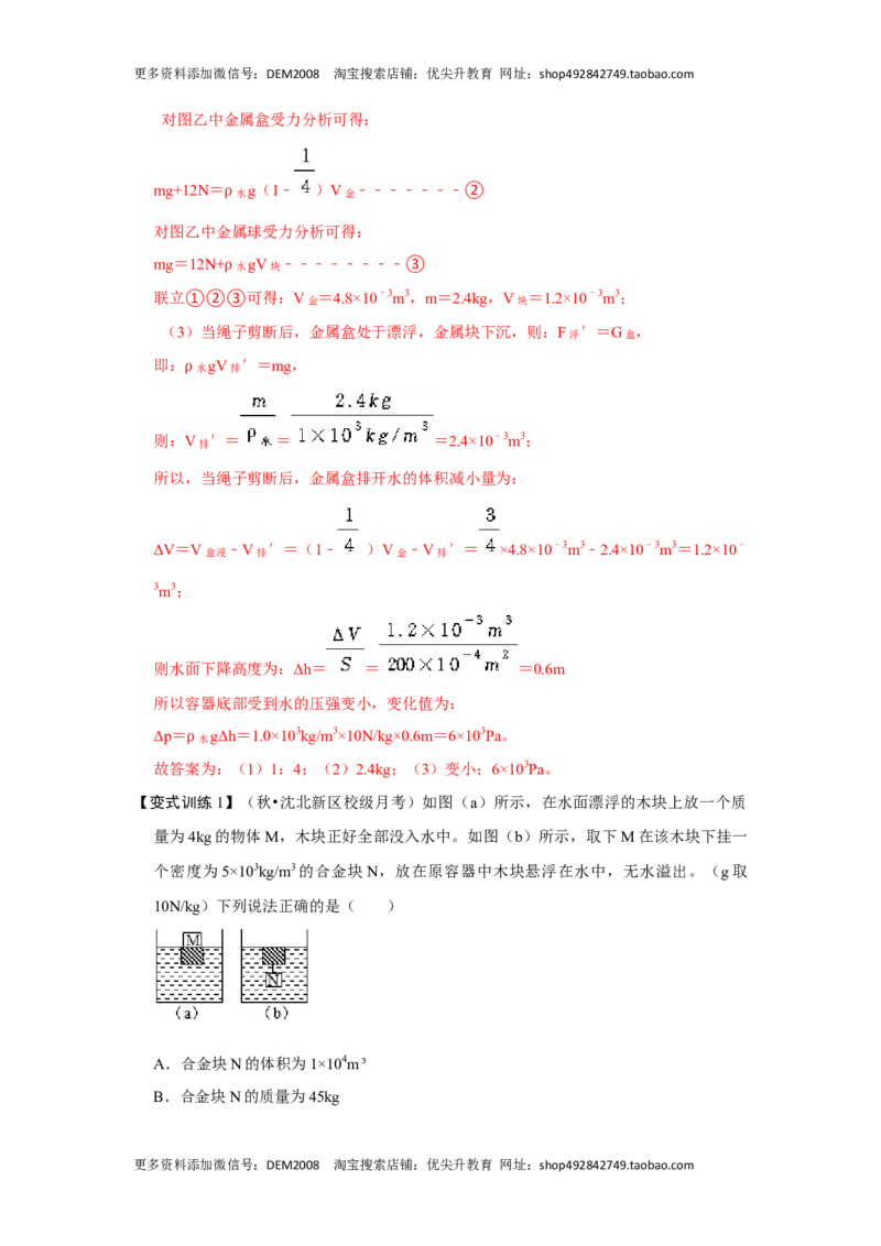 专题03浮力的现象和应用（解析版）_初中全科电子版试卷练习试题_物理_8年级下册物理试题_人教版物理八年级下专项练习（029份）