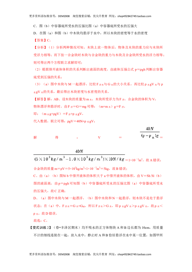 专题03浮力的现象和应用（解析版）_初中全科电子版试卷练习试题_物理_8年级下册物理试题_人教版物理八年级下专项练习（029份）