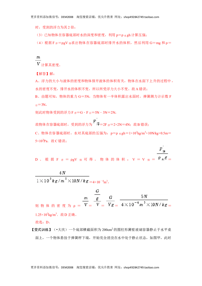 专题03浮力的现象和应用（解析版）_初中全科电子版试卷练习试题_物理_8年级下册物理试题_人教版物理八年级下专项练习（029份）