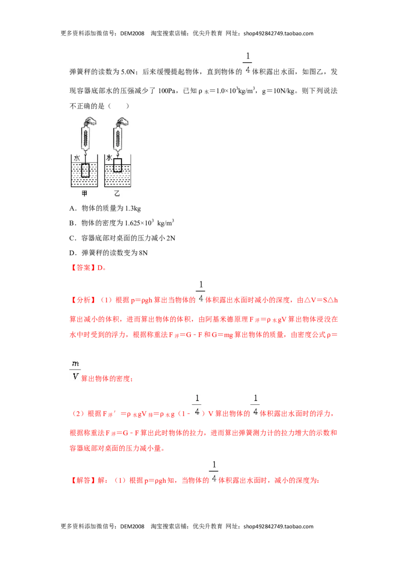 专题03浮力的现象和应用（解析版）_初中全科电子版试卷练习试题_物理_8年级下册物理试题_人教版物理八年级下专项练习（029份）