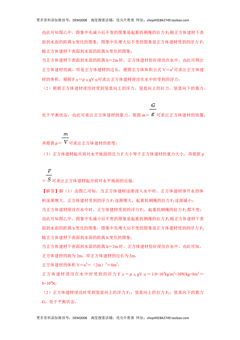 专题03浮力的现象和应用（解析版）_初中全科电子版试卷练习试题_物理_8年级下册物理试题_人教版物理八年级下专项练习（029份）