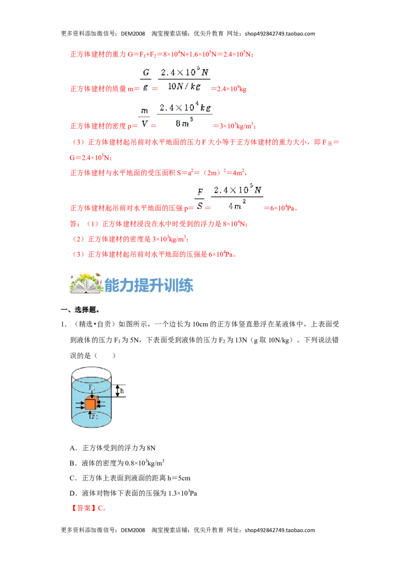 专题03浮力的现象和应用（解析版）_初中全科电子版试卷练习试题_物理_8年级下册物理试题_人教版物理八年级下专项练习（029份）