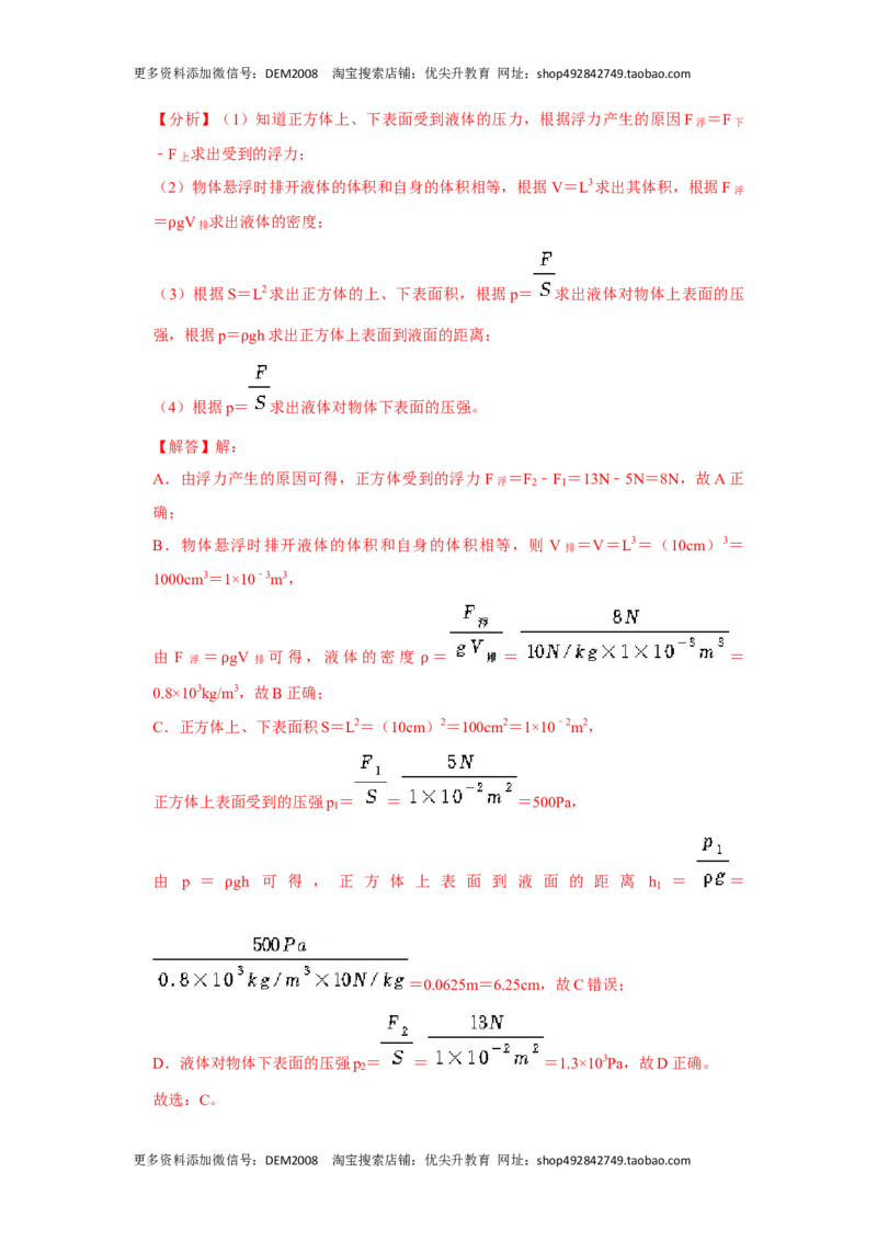 专题03浮力的现象和应用（解析版）_初中全科电子版试卷练习试题_物理_8年级下册物理试题_人教版物理八年级下专项练习（029份）