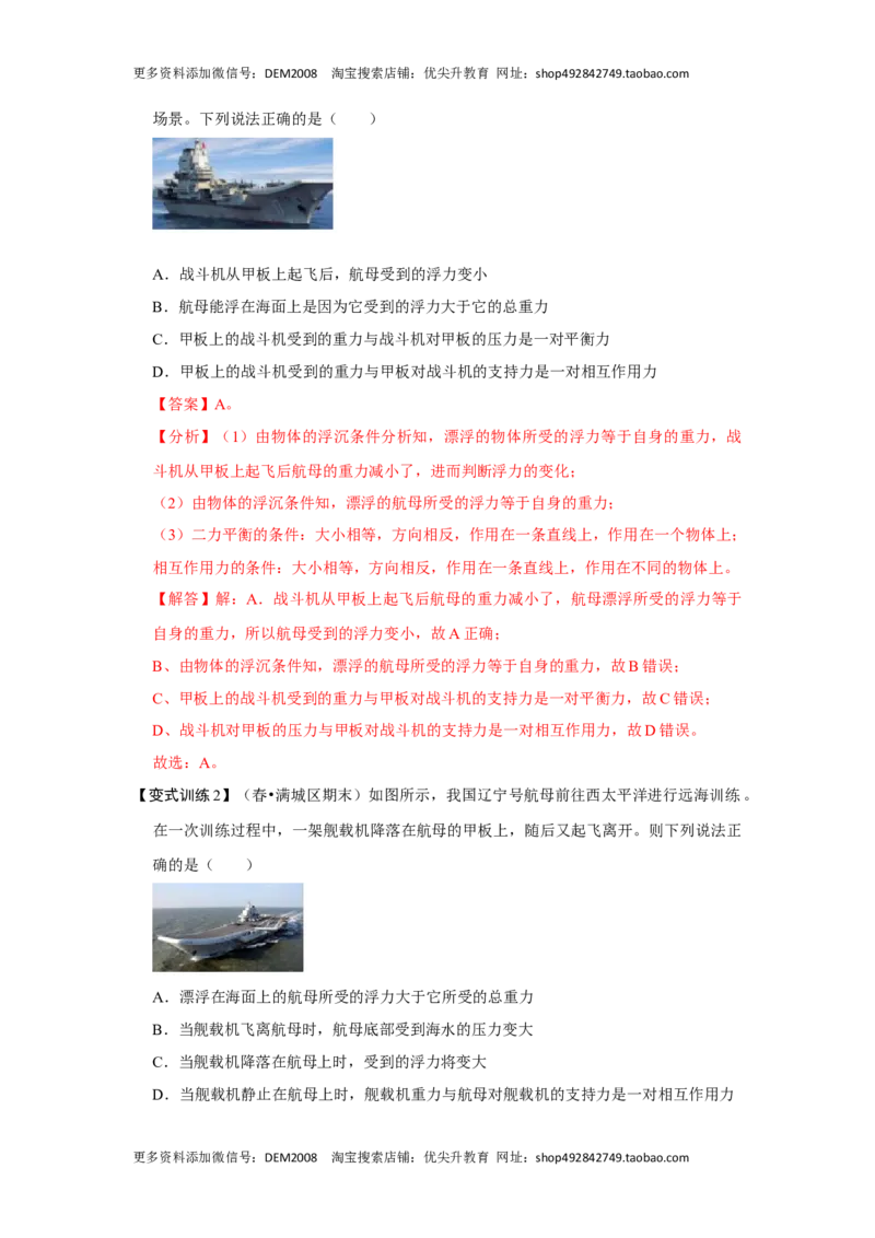 专题03浮力的现象和应用（解析版）_初中全科电子版试卷练习试题_物理_8年级下册物理试题_人教版物理八年级下专项练习（029份）