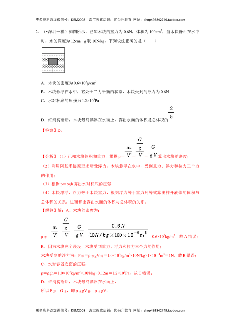 专题03浮力的现象和应用（解析版）_初中全科电子版试卷练习试题_物理_8年级下册物理试题_人教版物理八年级下专项练习（029份）