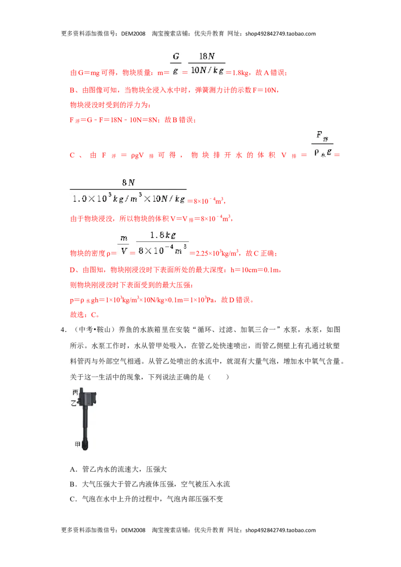 专题03浮力的现象和应用（解析版）_初中全科电子版试卷练习试题_物理_8年级下册物理试题_人教版物理八年级下专项练习（029份）