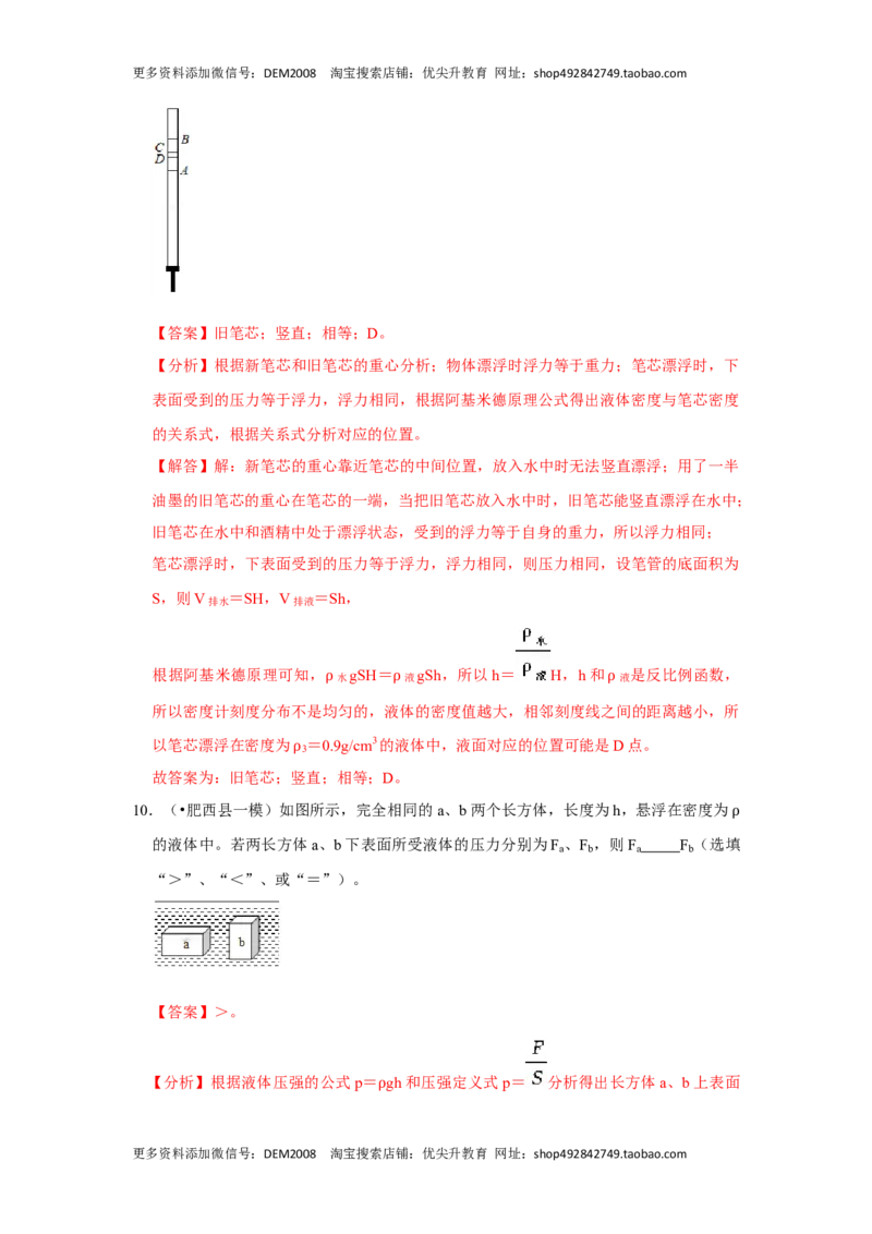 专题03浮力的现象和应用（解析版）_初中全科电子版试卷练习试题_物理_8年级下册物理试题_人教版物理八年级下专项练习（029份）