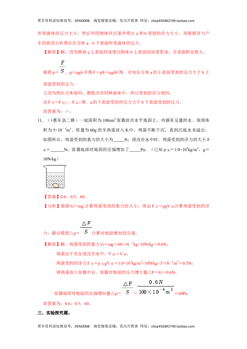 专题03浮力的现象和应用（解析版）_初中全科电子版试卷练习试题_物理_8年级下册物理试题_人教版物理八年级下专项练习（029份）