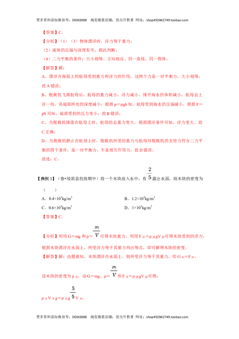 专题03浮力的现象和应用（解析版）_初中全科电子版试卷练习试题_物理_8年级下册物理试题_人教版物理八年级下专项练习（029份）
