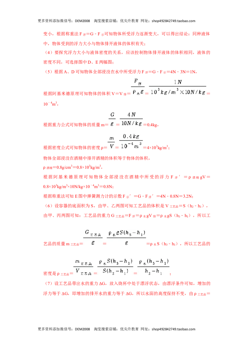 专题03浮力的现象和应用（解析版）_初中全科电子版试卷练习试题_物理_8年级下册物理试题_人教版物理八年级下专项练习（029份）