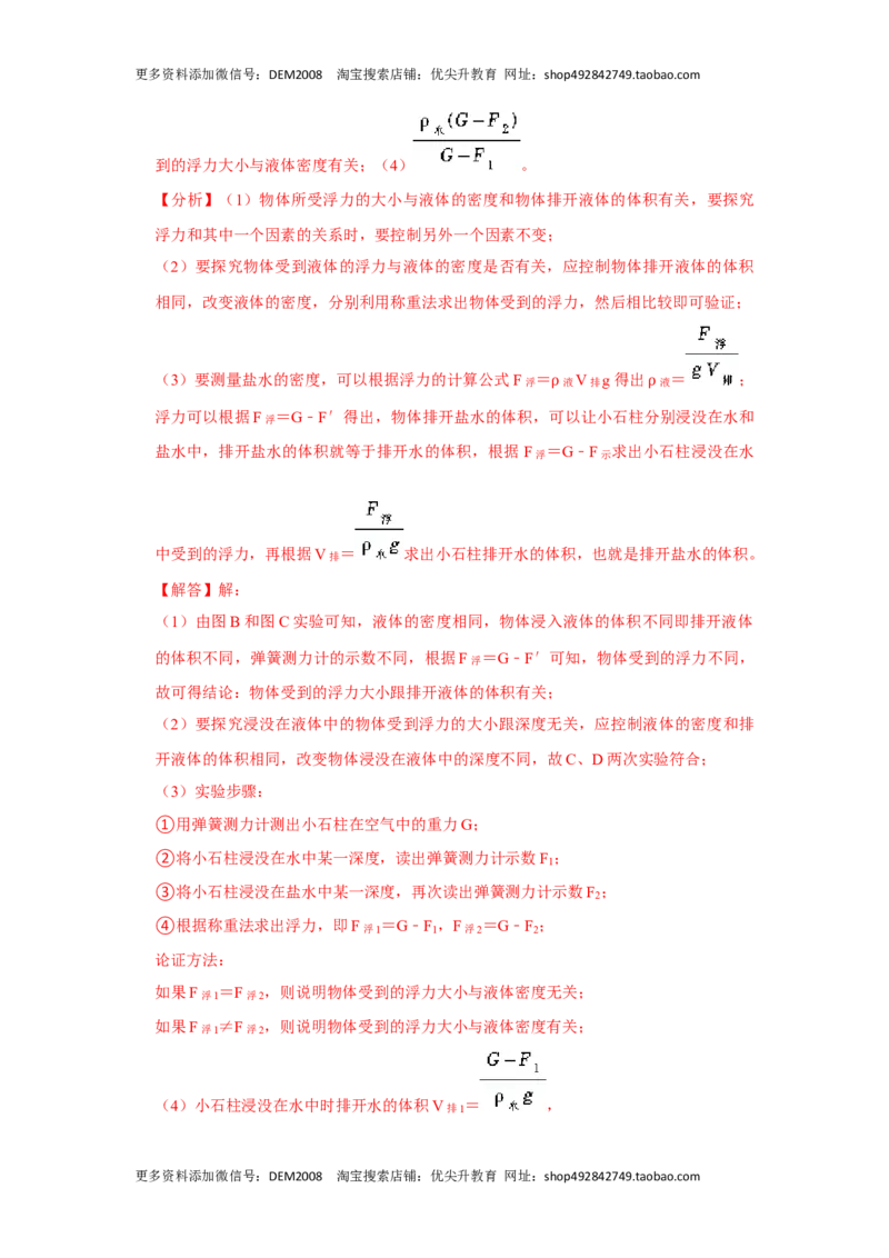 专题03浮力的现象和应用（解析版）_初中全科电子版试卷练习试题_物理_8年级下册物理试题_人教版物理八年级下专项练习（029份）