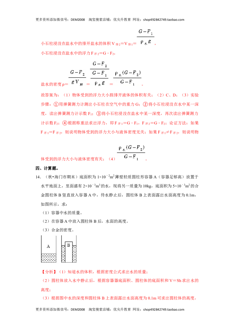 专题03浮力的现象和应用（解析版）_初中全科电子版试卷练习试题_物理_8年级下册物理试题_人教版物理八年级下专项练习（029份）