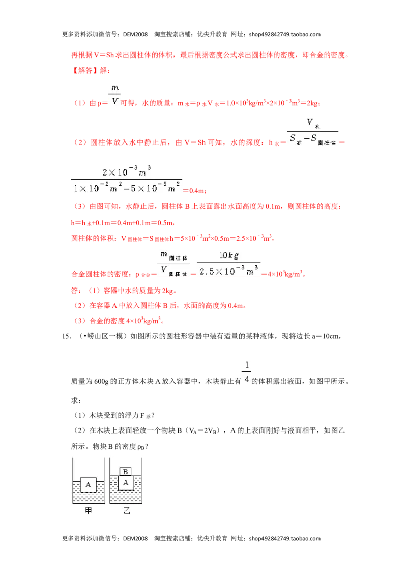 专题03浮力的现象和应用（解析版）_初中全科电子版试卷练习试题_物理_8年级下册物理试题_人教版物理八年级下专项练习（029份）