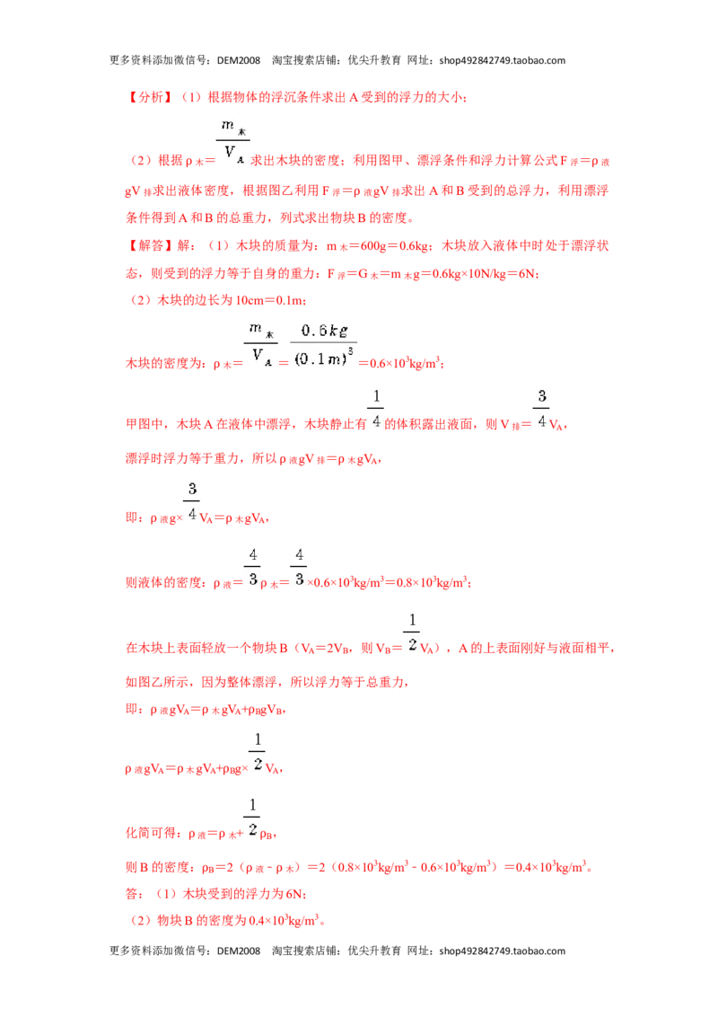 专题03浮力的现象和应用（解析版）_初中全科电子版试卷练习试题_物理_8年级下册物理试题_人教版物理八年级下专项练习（029份）