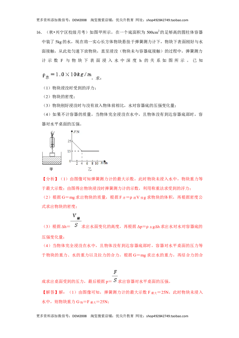 专题03浮力的现象和应用（解析版）_初中全科电子版试卷练习试题_物理_8年级下册物理试题_人教版物理八年级下专项练习（029份）