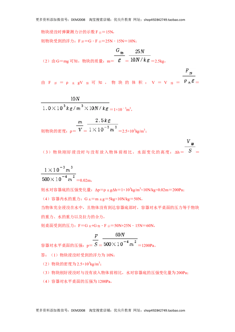 专题03浮力的现象和应用（解析版）_初中全科电子版试卷练习试题_物理_8年级下册物理试题_人教版物理八年级下专项练习（029份）