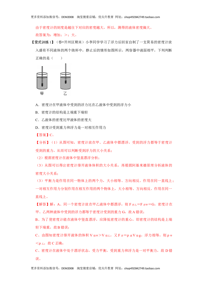 专题03浮力的现象和应用（解析版）_初中全科电子版试卷练习试题_物理_8年级下册物理试题_人教版物理八年级下专项练习（029份）