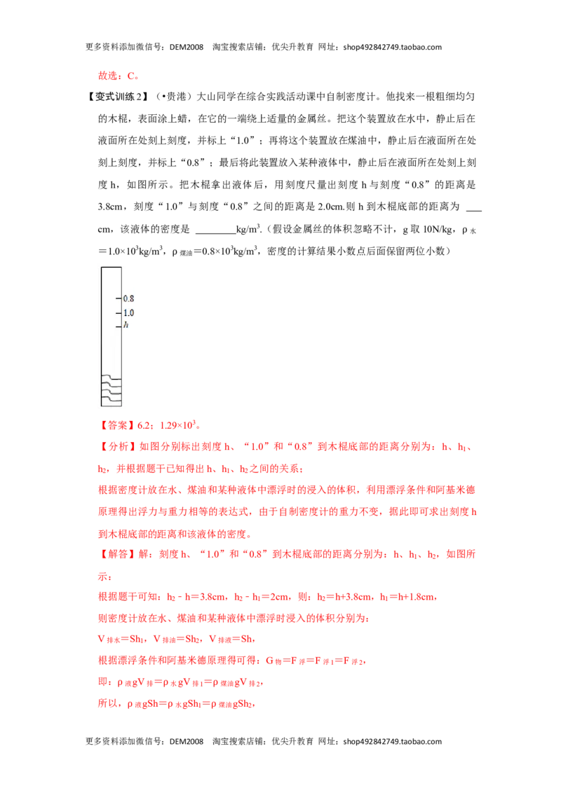 专题03浮力的现象和应用（解析版）_初中全科电子版试卷练习试题_物理_8年级下册物理试题_人教版物理八年级下专项练习（029份）