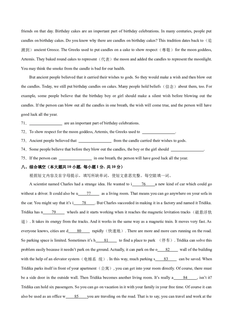 2024年中考押题预测卷01（天津卷）英语（考试版）A4_初中全科电子版试卷练习试题_英语_2024中考模拟题英语(1)_押题预测