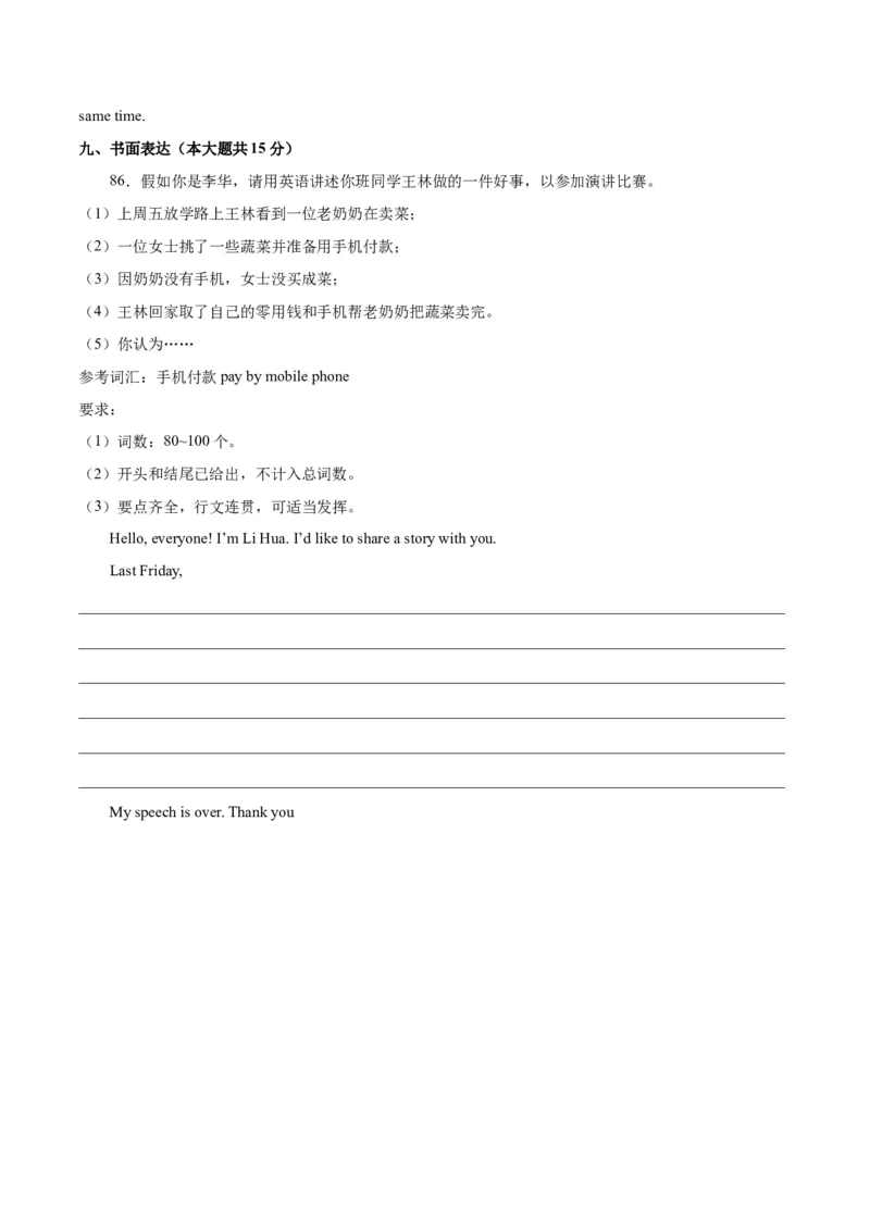 2024年中考押题预测卷01（天津卷）英语（考试版）A4_初中全科电子版试卷练习试题_英语_2024中考模拟题英语(1)_押题预测