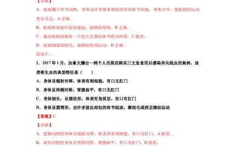 5.2.2线形动物和环节动物（练习）（解析版）_初中全科电子版试卷练习试题_生物_生物8上练习_人教生物8年级上课时练习37份_第1套八年级生物上册课时练习（人教版）16份